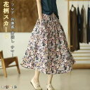ロングスカート 花柄 夏 綿 レディース 春夏 ロング丈 スカート ボトムス ウエストゴム フレアスカート 花柄スカート ウエストゴム 夏スカート 体型カバー ハイウェスト カジュアル フェミニン 高見え 可愛い お出かけ 通勤 コットン デート 着回し キレイめ 上品