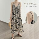 キャミワンピース 夏 ロングワンピース キャミワンピ レディース 夏 大人 花柄ワンピース キャミソール 大人可愛い 花柄 Vネック ロング丈 おしゃれ マキ 丈 可愛い キャミソールワンピース キャミソールドレス aライン フラワー かわいい