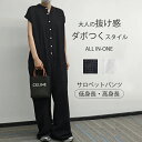 オールインワン レディース サロペット 体型カバー 大きいサイズ つなぎ ワイドパンツ オーバーオール サロぺ パンツ ボトムス ゆったり マタニティ 半袖 袖...