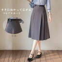 aラインスカート ミモレ丈 フレアスカート aライン 大きいサイズ ロングスカート フレア スカート タック入り ハイウエスト 大人 ボトムス 無地 カジュアル フォーマル おしゃれ 体型カバー 着痩せ 美脚 通勤 オフィス 上品 きれいめ 着回し
