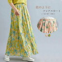 ロングスカート フレアスカート 花柄 レディース ワッシャー スカート ボトムス ロング プリーツスカート プリーツ 加工 シワ感 ドレープ Aライン ウエスト...