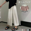 ストレートパンツ レディース 9分丈 パンツ ウエストゴム ロングパンツ ポケット付き ボトムス ズボン ストレート 長ズボン 無地 ガウチョパンツ ワイドパン...