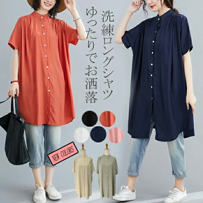 シャツ レディース ロング 夏 トップス 無地 チュニック ワンピース チュニックワンピース カーディガン シャツ フレアシルエット ギャザー入り 立ち襟 ゆったり 着まわし 羽織り 夏 50代 40代 30代 20代