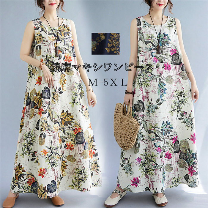 ワンピース マキシワンピース レディース ロングワンピース ワンピース 夏 花柄 フレアワンピース キャミソール ロング丈 綿麻 リネン 春夏 ロング リネン マキシ丈 大きいサイズ 体型カバー ゆったり 花 ノースリーブ