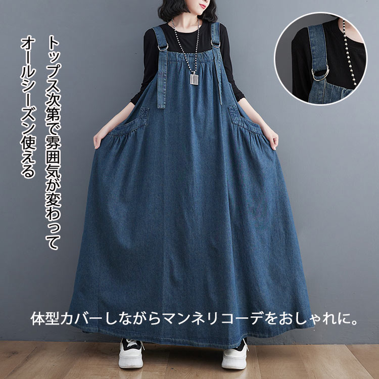 ジャンパースカート デニム デニムワンピース ロング マキシワンピース 春 秋 ロング丈 ジャンスカー サロペット 大きいサイズ デニムワンピ ポケット付き ワンピ オールインワン 体型カバー ゆったり Aライン