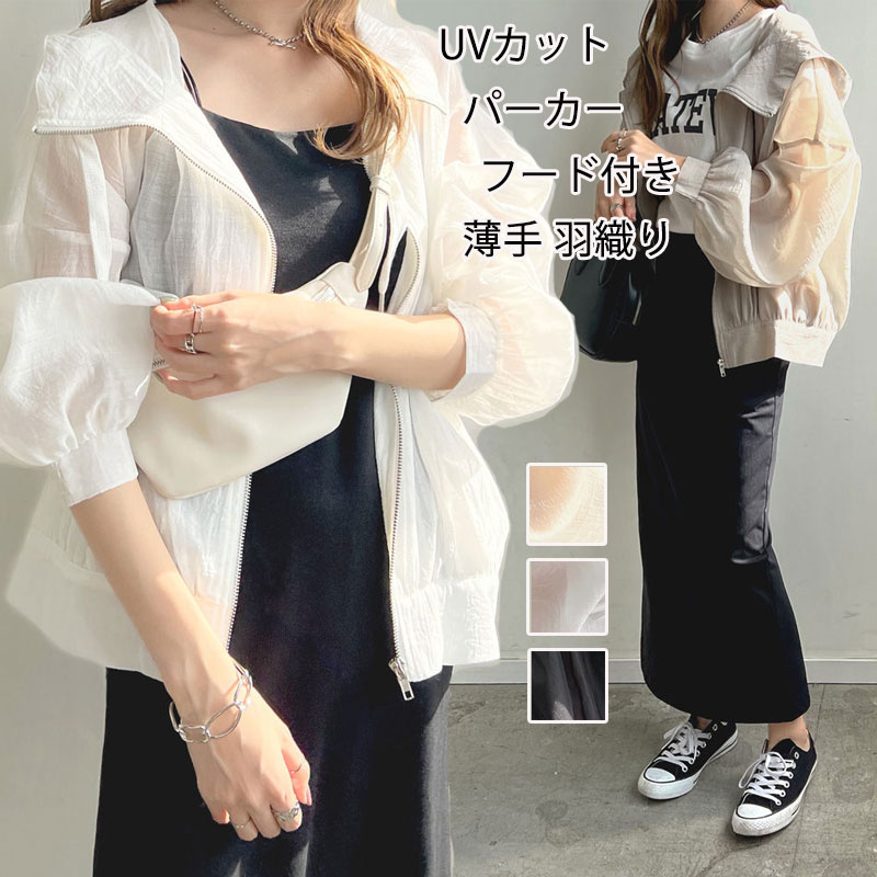 UVカット パーカー フード付き レディース カーディガン 春 夏 長袖 ショート丈 ラッシュガード 薄手 体型カバー ゆったり ジップアップパーカー 日焼け防止 冷房対策 長袖パーカー 羽織り 通気性 アウター UV対策 トップス
