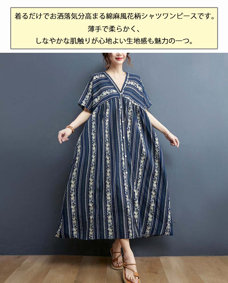 シャツワンピース 春 夏 レディース ワンピース 綿 麻 リネン ロング丈 シャツワンピ 半袖 ストライプ Vネック 前開き 花柄 ワンピ プリント 羽織 切り替え 2way マキシワンピース エスニック ゆったり リゾートワンピース