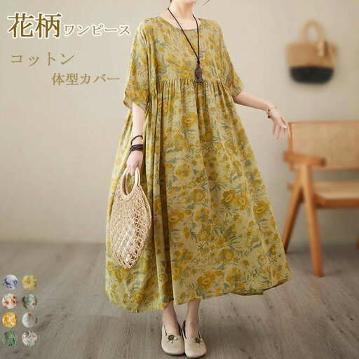 全8色 花柄ワンピース レディース 綿 麻 ロングワンピース 春 夏 クルーネック 半袖 花柄 ポケット付き ワンピース プリント フレアワンピース プルオーバー ゆったり 体型カバー リゾートワンピース 40代 50代 送料無料 全8色 花柄ワンピース レディース 綿 麻 ロングワンピース 春 夏 クルーネック 半袖 花柄 ポケット付き ワンピース プリント フレアワンピース プルオーバー ゆったり 体型カバー リゾートワンピース 40代 50代 送料無料