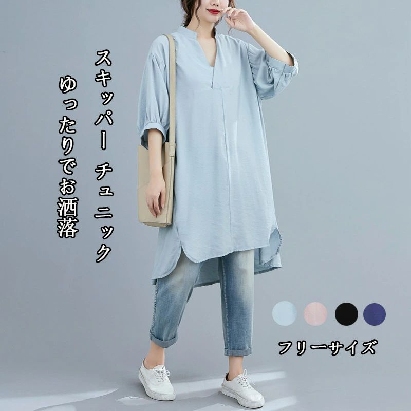 ロングシャツ レディース チュニック 半袖 スキッパー シャツ タック 五分袖 トップス 綿混 前後差 vネック プルオーバー シャツブラウス ゆったり 大きいサイズ 無地 ライトブルー ピンク 体型カバー 夏シャツ きれいめ 通勤 春夏 送料無料