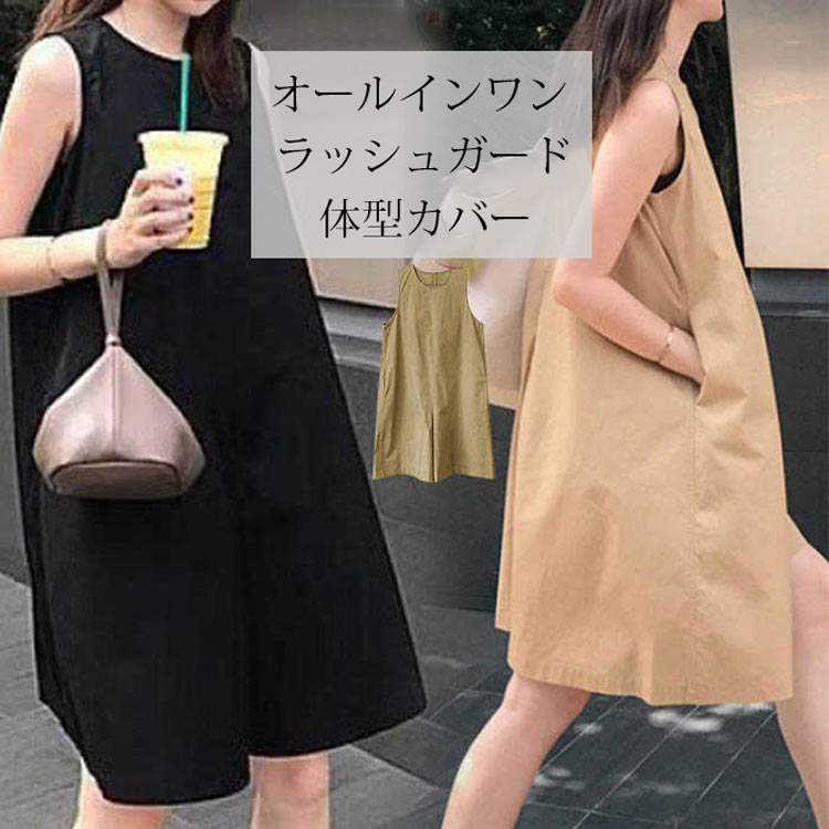 オールインワン ラッシュガード レディース 夏 水陸両用 ノースリーブ ポケット付き ボトムス 無地 レイヤード ゆったり 体型カバー ワイドパンツ パンツ きれいめ お洒落 オーバーオール お出かけ カジュアル 可愛い 旅行 夏 海 ビーチ トレンド 人気