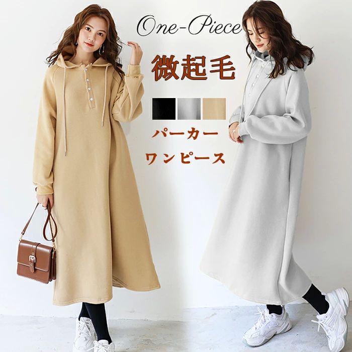 裏起毛 ワンピース パーカーワンピース レディース 裏地 あったか パーカー ワンピース マキシ 裏フリース 裏起毛ワンピース 裏フリースワンピース 裏ボア 冬 暖か ロング スカート ロングスカート 無地 フード付 送料無料