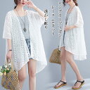 ロングカーディガン レディース レース ラッシュガード UVカット 透かし彫り 半袖 サマーカーディガン ロング丈 前開き 透け感 カーディガン 日焼け止め 羽織り 冷房対策 トップス 体型カバー ゆったり フェミニン 通学 通勤 春 夏 送料無料(4)