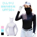 ゴルフウェア レディース 長袖 トップス フェイスカバー デザイン インナー シャツ UVカット UPF50+ ひんやり 接触冷感 レディースゴルフウエア ラッ...