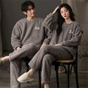 ペアパジャマ 冬 モコモコ 男女2着 セット 長袖 無地 おしゃれ シンプル カップル ペア ルームウェア ペア パジャマ 夫婦 もこもこ メンズ ペアパジャマ...