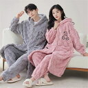 ペアパジャマ 冬 モコモコ 男女2着 セット 長袖 前開き クマ ロング丈 前開き カップル ペア ルームウェア ペア パジャマ 夫婦 もこもこ メンズ ペアパ...