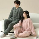 ペアパジャマ 冬 モコモコ 男女2着 セット 長袖 前開き カジュアル シンプル 柔らかい カップル ペア ルームウェア ペア パジャマ 夫婦 もこもこ メンズ...