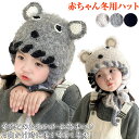 キッズ ニット帽 耳あて付き ニット帽 ベビー ふわふわ もこもこ 帽子 子供 ハット 耳付き かわいい ネズミ 羊 フルーツ 果物 赤ちゃん 耳保護付き 帽子 柔らかい 暖かい 防風 防寒 保温 子供 耳あて 冬用ハット 撮影 ハロウィン クリスマス キャップ 秋冬 小道具 2歳-6歳