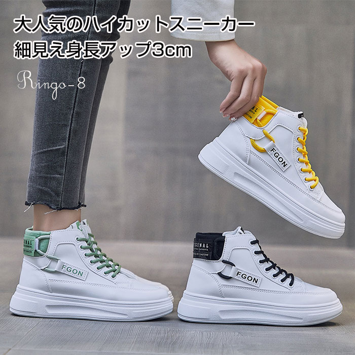 厚底 スニーカー ハイカット PUレザースニーカー レディース ハイカットスニーカー 防水 防滑 軽量 カジュアルスニーカー ランニングシューズ ウォーキングシューズ 運動靴 スポーツ 白靴 軽量 衝撃吸収 美脚 厚底シューズ カジュアル シューズ 通勤 通学靴 22.5~25cm