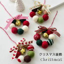 クリスマス 飾り クリスマスリース ウールボール ベル付き クリスマスツリー 花輪 リング ミニ花輪 ウール フェルト ポンポン リース カラフル クリスマス ...