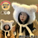 耳付き帽子 レディース 帽子 レディース 秋冬 耳付き レディース 帽子 耳あて 防寒帽子 キャップ レディース 冬用ハット レディース 帽子 防風 防寒 保温...