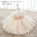 ベビードレス 花刺繍 ふわふわチュールドレス 赤ちゃん 新生児 セレモニードレス フォーマル ドレス 赤ちゃん ウェディング ドレス 白 プリンセスドレス 子供 かわいい ベビーワンピース リボン お宮参り 結婚式 お誕生日 出産祝い ギフト 80~120cm