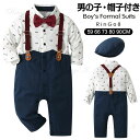 ベビー服 ベビー フォーマル 男の子 ロンパース スーツ ベビー フォーマル 男の子 ロンパース ボーイズ 赤ちゃん服 ベビー フォーマル スーツ 新生児 フォーマルスーツ 長袖 入園式 七五三 子供スーツ 赤ちゃん服 ベビータキシード 出産祝い 59 66 73 80 90 cm