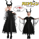 ハロウィン コスプレ 子供 マレフィセント コスプレ 眠れる森の美女 マレフィセント コスプレ ハロウィン衣装 子供 女の子 魔女 仮装 キッズ ハロウィン コスプレ コスチューム小物 変装頭部飾り 魔女 鬼嫁 吸血鬼 帽子 カチューシャカッコウイイ コスチューム