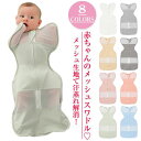 スワドル メッシュ スワドル 夏 手が出せる スワドル 夏用 メッシュタイプ 手が出る 赤ちゃん 新生児 服 夏用スワドル 手出し モロー反射 着るおくるみ 夜泣き 対策 おくるみ 防止 便利 グッズ 星 ベビー服 退院 時 白 黄 青 星柄 女の子 男の子 コットン