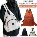 3way オックスフォードバッグ リュック 通学 ボディバッグ レディース ショルダーバッグ 旅行リュック マルチスーツケースリュック 肩掛け/斜め掛/背負 3...