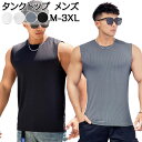 タンクトップ ノースリーブ メンズ トレーニングウェア 吸汗速乾 薄手 肌着 ストレッチ 通気 筋トレ フィットネス 夏 吸汗速乾・超軽量 ノースリーブ シング...