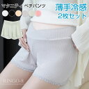 【2枚セット】マタニティ ペチパンツ レディース 薄手 ひんやり 冷感 ショートパンツ ローライズ ペチコート クロスウェスト アンダーショーツ インナー オーバー パンツ マタニティショーツ 裾レース 妊娠初期 産前 産後 透け防止 下着 薄手 ストレッチ おしゃれ 大きい