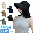 uvカット 帽子 ガーデニング レディース 日焼け防止 【接触冷感・首筋まで99%UVカット】日除け帽子 首ガード ハット つばひろ 日よけ 農作業 帽子 園芸...