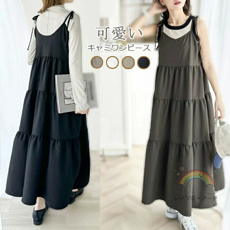 キャミワンピース ロング丈 レディース ジャンパースカート Vネック きれいめ オフィス 仕事 ゆったり ..