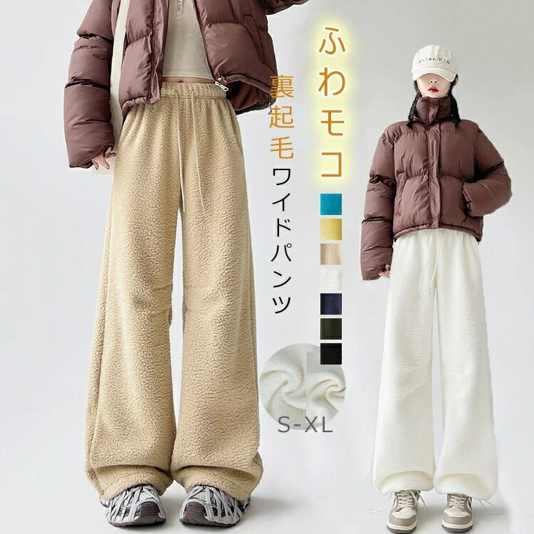 裏起毛 パンツ レディース ワイドパンツ 秋冬 春 スウェットパンツ 細見せズボン ハイウエスト ボトムス 脚長 ストレート ドローストリング 起毛 無地 カジュアル ベーシック シンプル 美脚 着痩せ 通勤 おしゃれ スポーツ ルームウェア ゆったり