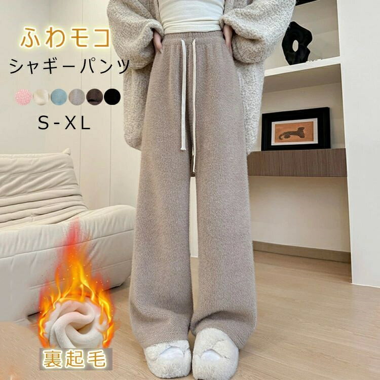 ワイドパンツ 裏起毛 シャギー レディース 秋冬 厚手 ロングパンツ パンツ ワイドパンツ ウエストゴム イージーパンツ 無地 裏起毛パンツ ゆったり カジュアル 楽ちん 防寒ズボン ストレートパンツ 秋 冬 長ズボン 大きいサイズ ハイウエスト 美脚