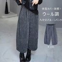 バルーンパンツ ワイドパンツ ロング レディース 秋冬 九分丈 ウール調 大きいサイズ ワイド ボトムス 秋 秋物 シンプル 体型カバー ウェストゴム きれいめ カジュアル 暖かい あったか ロングパンツ 厚手 通勤 日常 ゆったり