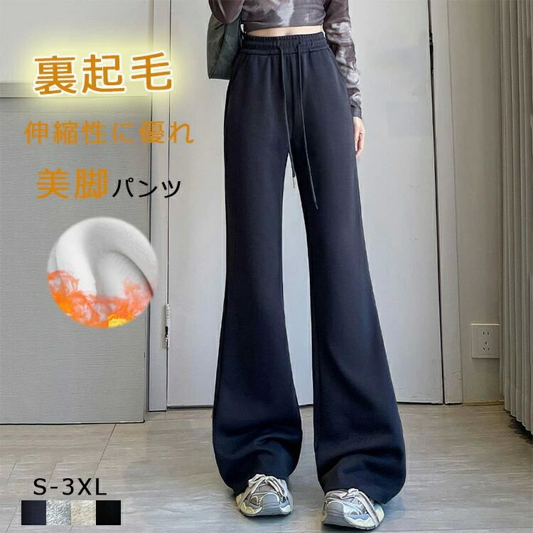 裏起毛 フレアパンツ レディース 秋冬 春 起毛なし 起毛づき あったかパンツ パンツ ボトムス 長ズボン 美脚 防寒 フレアレギパン 脚長効果 フレア ロングパンツ ウエストゴム ストレッチ 細見え スタイルアップ 暖かい 無地 着回し