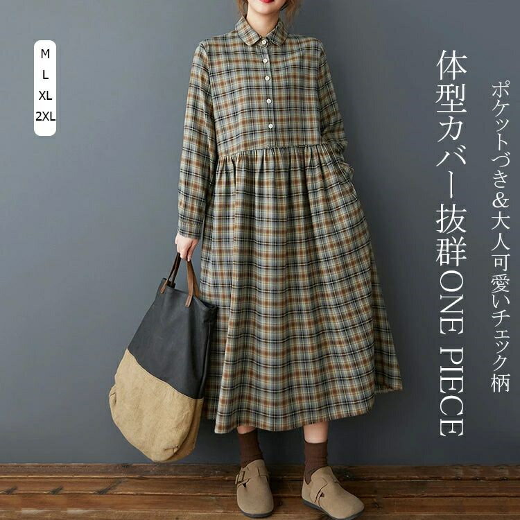 シャツワンピース 長袖 ロングワンピース レディース 春 秋 チェック柄 フレアワンピース チェック 大きいサイズ マキシ丈ワンピース ゆったり 長袖ワンピース 体型カバー 折襟 ポケット付き カジュアル 大人 着痩せ Aライン 春 秋 きれいめ 通勤