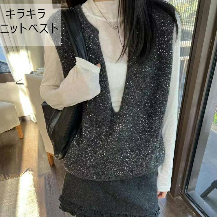 ニットベスト Vネック レディース 秋冬 春 ベスト トップス ニット キラキラ スパンコール レイヤード トレンド プルオーバー 重ね着 ゆったり 大きいサイズ ノースリーブ 秋 冬 おしゃれ きれいめ 上品 エレガント 30代 40代 50代