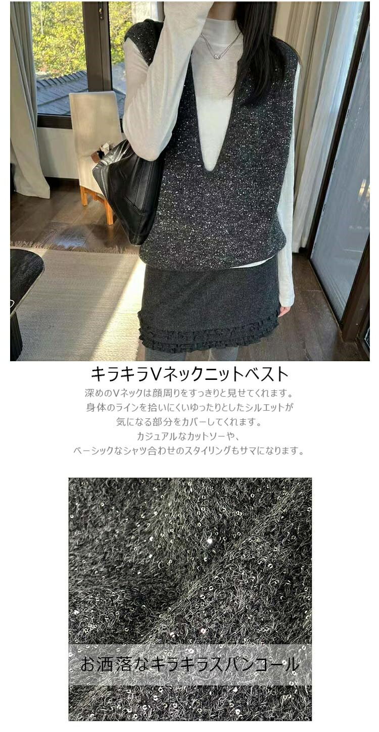 ニットベスト Vネック レディース 秋冬 春 ベスト トップス ニット キラキラ スパンコール レイヤード トレンド プルオーバー 重ね着 ゆったり 大きいサイズ ノースリーブ 秋 冬 おしゃれ きれいめ 上品 エレガント 30代 40代 50代