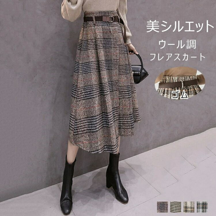 チェック柄 ロングスカート 秋冬 秋 冬 マキシスカート 大きいサイズ チェック スカート アシンメトリー ウエストゴム ロング aラインスカート フレアスカート マキシ フレア ハイウエスト ベルト付き 暖かい レトロ 体型カバー ラシャ