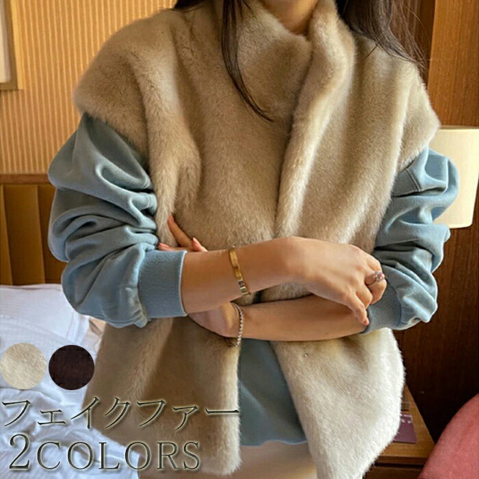 フェイクファー ベスト レディース アウター ジャケット サイドポケット ノーカラー 上品 ボリューム感 羽織り 秋 冬 ベスト 前開き ベスト トップス カーディンガン ニット ノースリーブ レイヤード 重ね着 もこもこ 暖かい お洒落
