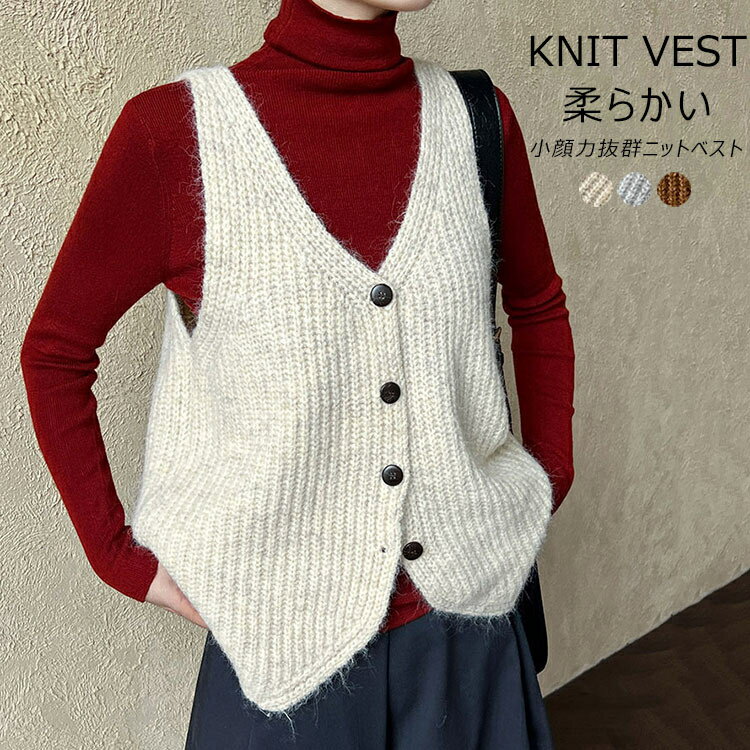 ニット ベスト ボタン 付き 前開き レディース ニットベスト Vネック 重ね着 冬 秋 プルオーバー ニットトップス ノースリーブ レイヤード vネックニットベスト 小顔効果 トップス 冬ベスト ウール混 暖かい ショート丈 ショートベスト 無地 シンプル