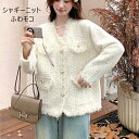 ジャケット シャギーニット レディース ニット 秋冬 ノーカラージャケット セーター シャギー アウター フリンジデザイン ふわふわ 柔らかい オフィスカジュアル カジュアル ショート丈 オフィス お洒落 着回し 春 秋 冬 大人可愛い 20代 30代 40代 50代