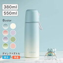 水筒 おしゃれ コップ付き ステンレス レディース 女 直飲み 380ml 550ml 真空断熱 保冷 6時間 軽い 水筒 長時間 保冷 冷たい 保温 冷めない 温かい 子供用水筒