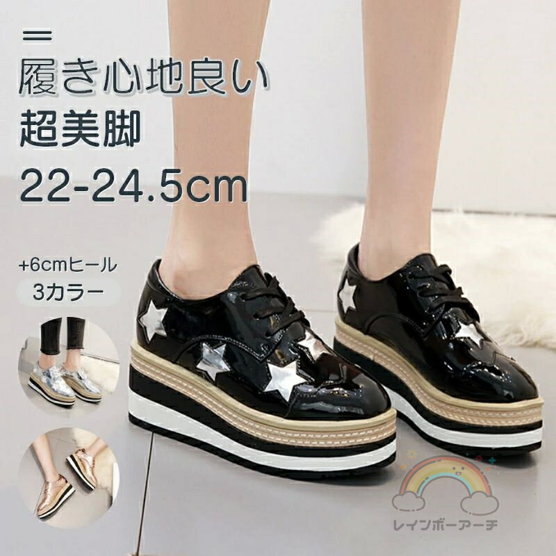厚底スニーカー レディース 星柄 シューズ 22-24.5cm 韓国 ウェッジソール レースアップ 黒 ゴールド シルバー 厚底 オックスフォード 学生 通学 ブラック(4)