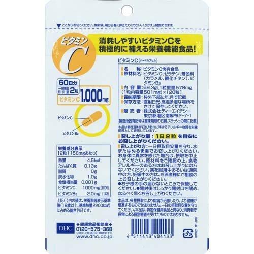 「3個セット」DHC ビタミンC ( ハードカプセル ) 120粒 ハードカプセルタイプ