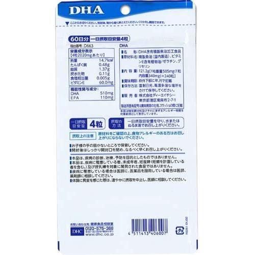 【3個セット】DHC DHA 60日分 240粒 DHCサプリメント240粒 送料無料 健康食品 栄養補助食品 ドコサヘキサエン酸 中性脂肪 記憶力 目の健康 生活習慣 健康維持 EPA オメガ3 青魚不足 パソコン作業 受験 勉強 集中 老化防止 脳の健康 rainbow-ark-10000086 三日月MIKAZUKI サンプル画像3