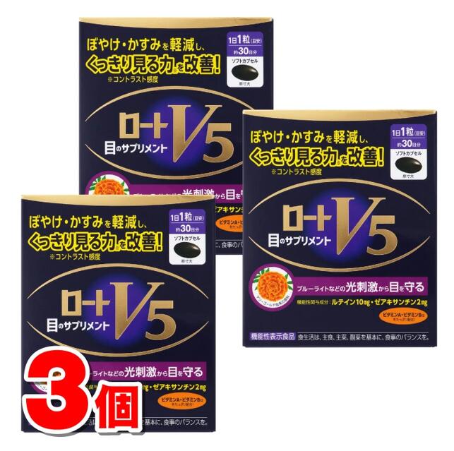 【3点セット】 ロート V5 目のサプリメント(30粒入) 送料無料 箱折り畳みで発送