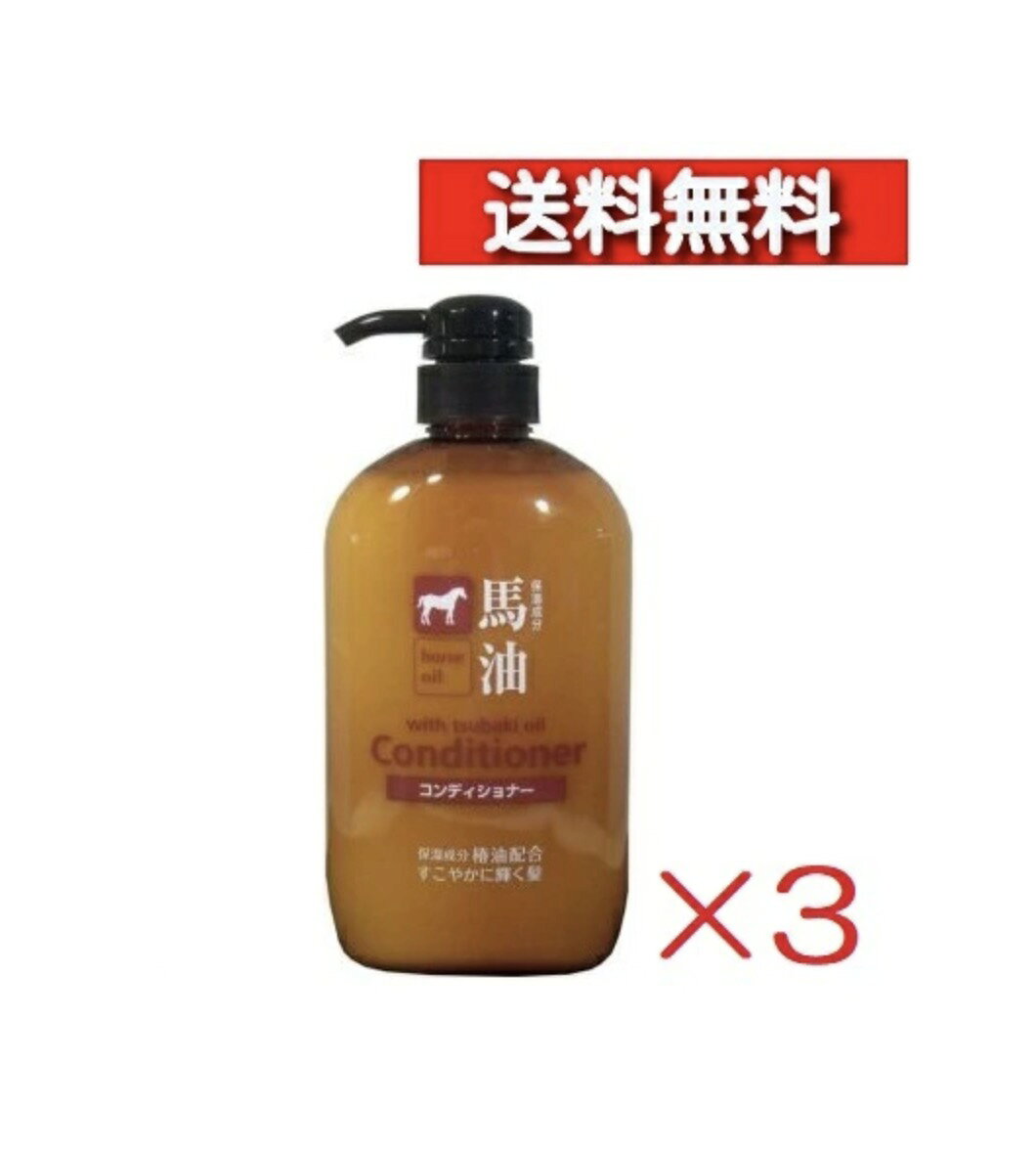 乐天商城 - 【3個セット】 熊野油脂 馬油 コンディショナー 600ml 保湿 うるおい ダメージケア バーユ 乾燥 ヘアケア 弱酸性 化粧品 ボトル
